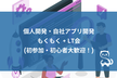 [秋葉原] 個人開発・自社アプリ開発 もくもく+LT会 (初参加・初心者大歓迎！)