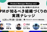 Product Manager Meetup vol.2