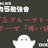 【IT系・LT会＆交流会】怖い話LT会 by ココカラ勉強会