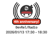 DevRel/Radio #249 〜2026年の挑戦〜