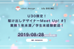 U30限定！駆け出しデザイナーMeet Up！#1