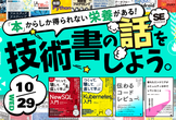 技術書の話をしよう。