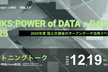 【ライトニングトーク】LINKS:POWER of DATA x DATA 2025