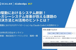 AI駆動におけるモダナイゼーション by Claude CodeとAI活用のヒント