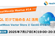 SQLだけで始めるAI活用 ‐ HeatWave Vector Store と GenAI の可能性