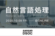 自然言語処理勉強会