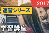 【実践】Java（1）MVCモデル学習講座