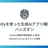 Python機械学習勉強会in新潟#20 Difyを使った生成AIアプリ開発ハンズオン