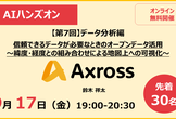 ※Python初学者向け AIハンズオン【第7回】データ分析編