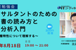 （8/18）コンサルタントのための決算書の読み方と財務分析入門