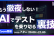 もう徹夜しない！AIでテストを乗り切る裏技【学生向け】