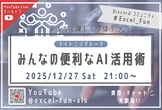 【AI】みんなの便利なAI活用術｜ライトニングトーク