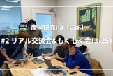 【Web3開発者向け】リアル交流会＆もくもく会 #2 (3/25)の開催