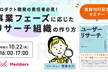 事業フェーズに応じたリサーチ組織の作り方