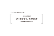 FONTPLUS DAYセミナー Vol. 58 タイポグラフィの学び方