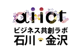 石川・金沢AI×IoTビジネス共創ラボ 第1回勉強会