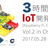 3時間でつくるIoT開発ハンズオン [Raspberry Pi,etc.] in Osaka