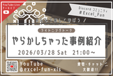 やらかしちゃった事例紹介｜ライトニングトーク