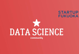 第２回　☆ データサイエンスＬＴ＆勉強会 ☆ in 福岡