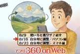 アプリ360onWeb - 3週連続オンラインセミナー