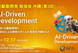 AI駆動開発勉強会 沖縄支部 第3回