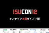 ISUCON12 オンライン本選ライブ中継