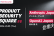 Product Security Square #6 | GMO Flatt Security