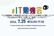 【大阪開催：ハンズオンIT勉強会】AIで作ったアプリを無料で公開しよう