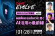 Ambassadorsに聞くAI活用の最前線（AWSぶっちゃけ討論会vol.6)