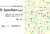 「Tech Junction」Vol.2