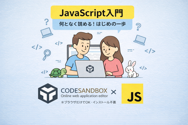 JavaScript入門#1