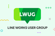 初心者歓迎！ステップで学ぶ、LINE WORKSはじめてのBot開発ハンズオン #LWUG