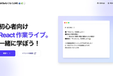 【オンライン】初心者向け React もくもく会＋ライブコーディング