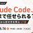 Claude Code、どこまで任せられる？失敗事例から任せ方を学ぶLT会