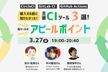 主要CIツール３選！導入する前に知りたかった！各ツールのアピールポイント！