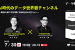 AI時代のデータ世界観チャネル #2：Databricks x Quollio