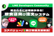 【無料】誰でもコピペで作れる飲食店公式LINEと注文フォームの連携ハンズオン【前年500%売上】
