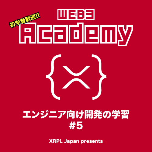 【WEB3開発】暗号資産 XRP を送金してみよう（NextJS/AI開発） #5