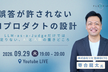 【誤答が許されないAIプロダクトの設計】