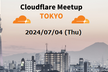 Cloudflare Meet-up Tokyo Vol.5 (5/28延期分) ZTNAハンズオン