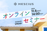 SPREAD移行セミナー -  .NET Frameworkから .NETへの移行