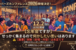 ナンバーズカンファレンス2026