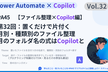 【PowerAutomate45】第32回置くだけで月別・種類別に片付くファイル整理45分