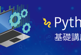 【Python/AI機械学習/Web】エンジニアの為のオンラインPython基礎講座(ハンズオン可)