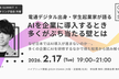【研究会#5】電通デジタル出身・学生起業家が語る AIを企業に導入するとき多くがぶち当たる壁とは