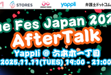 【増枠】Vue Fes Japan 2025 After Talk