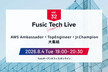 AWS Ambassador・TopEngineer・Jr.Champion大集結