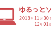 ゆるっとソン Vol.34 - アイデアソンxハッカソン@みなとみらい