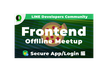 LINE DC Frontend Meetup #1 セキュアなWeb App/Login編