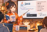 Java超初級（月木２０：３０）